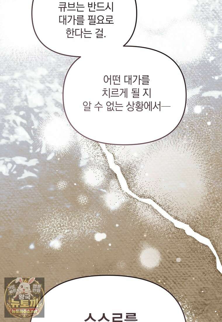 아카데미의 천재 테이머 76화 71