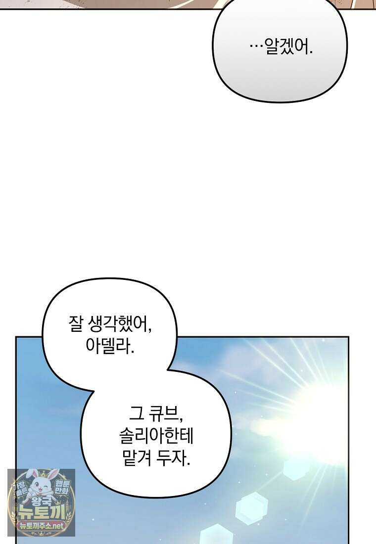아카데미의 천재 테이머 76화 74