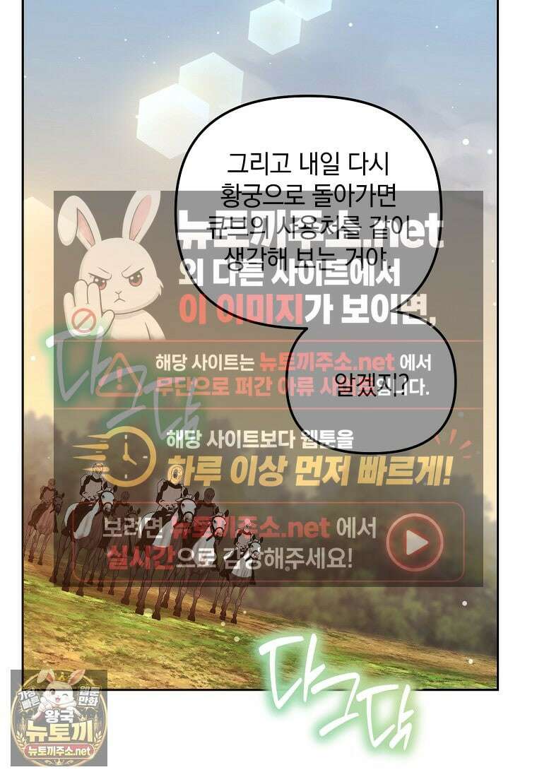 아카데미의 천재 테이머 76화 75