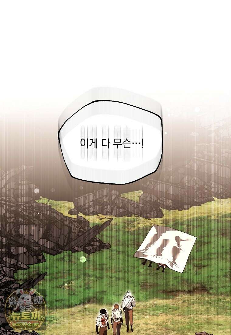 아카데미의 천재 테이머 76화 76