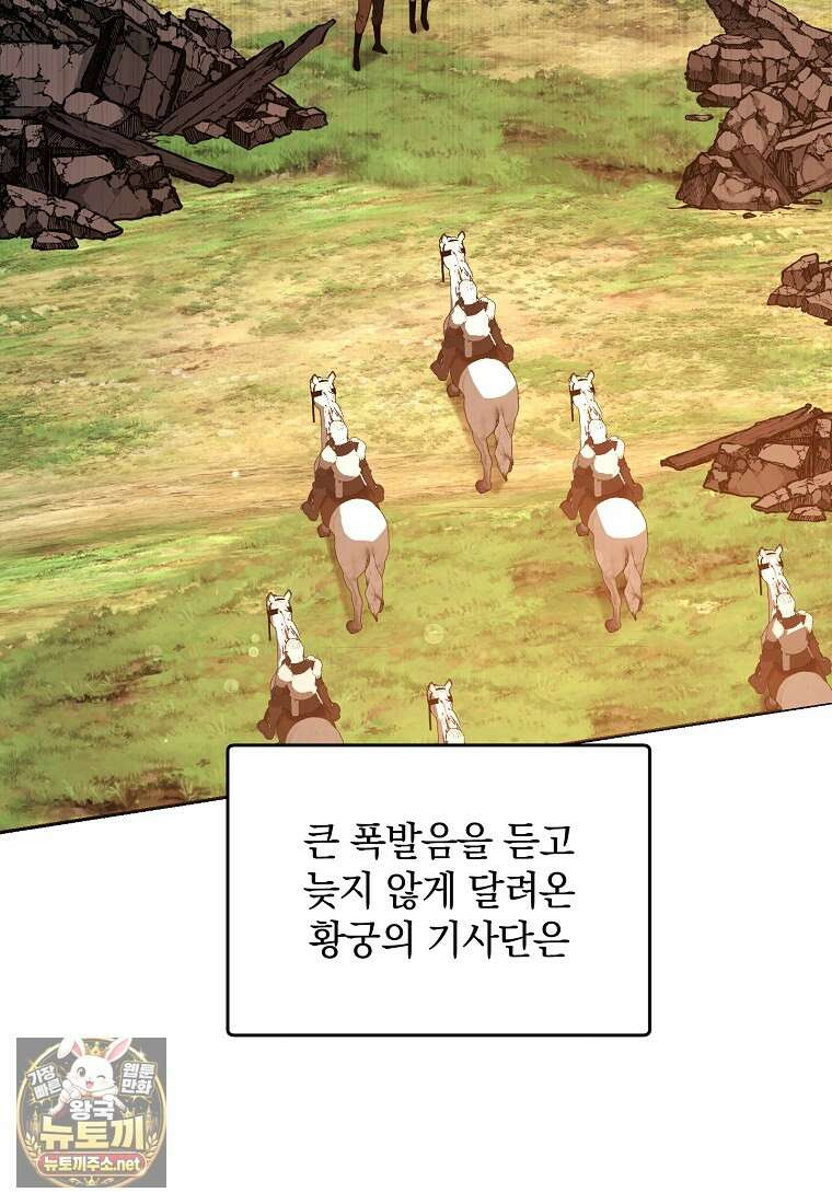 아카데미의 천재 테이머 76화 77