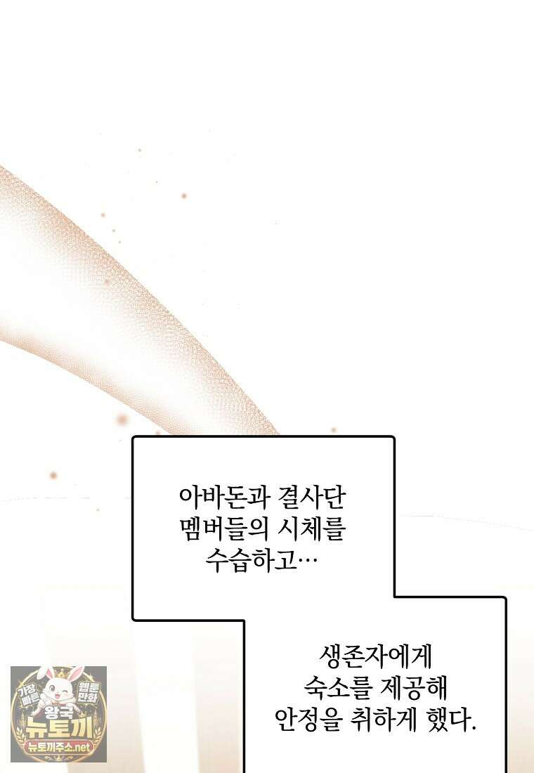 아카데미의 천재 테이머 76화 78