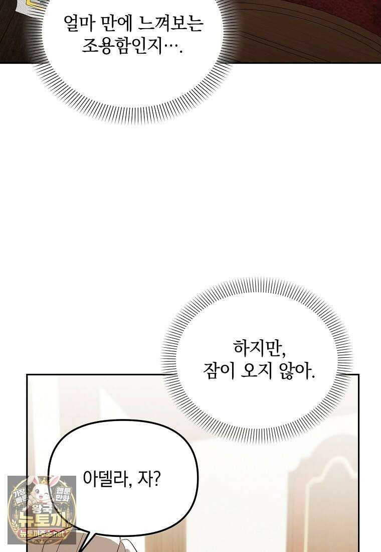 아카데미의 천재 테이머 76화 80