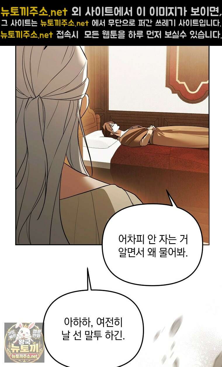 아카데미의 천재 테이머 76화 81