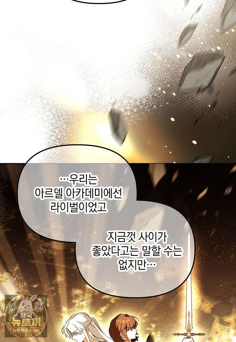아카데미의 천재 테이머 76화 82