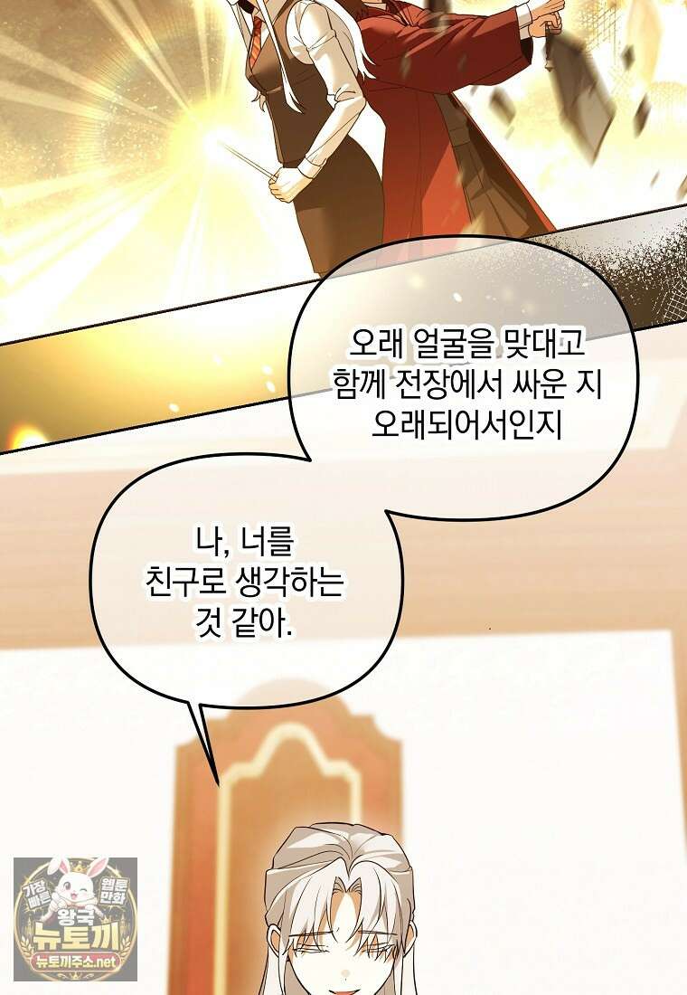 아카데미의 천재 테이머 76화 83