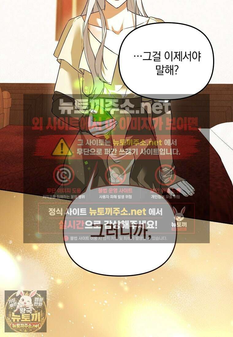 아카데미의 천재 테이머 76화 84