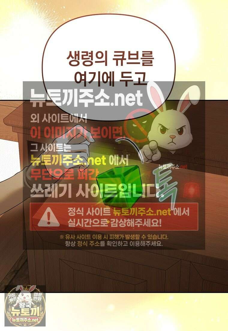 아카데미의 천재 테이머 76화 85