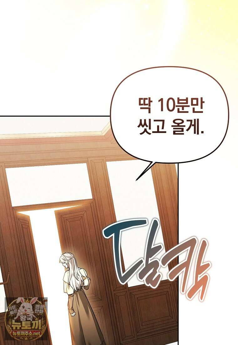 아카데미의 천재 테이머 76화 86