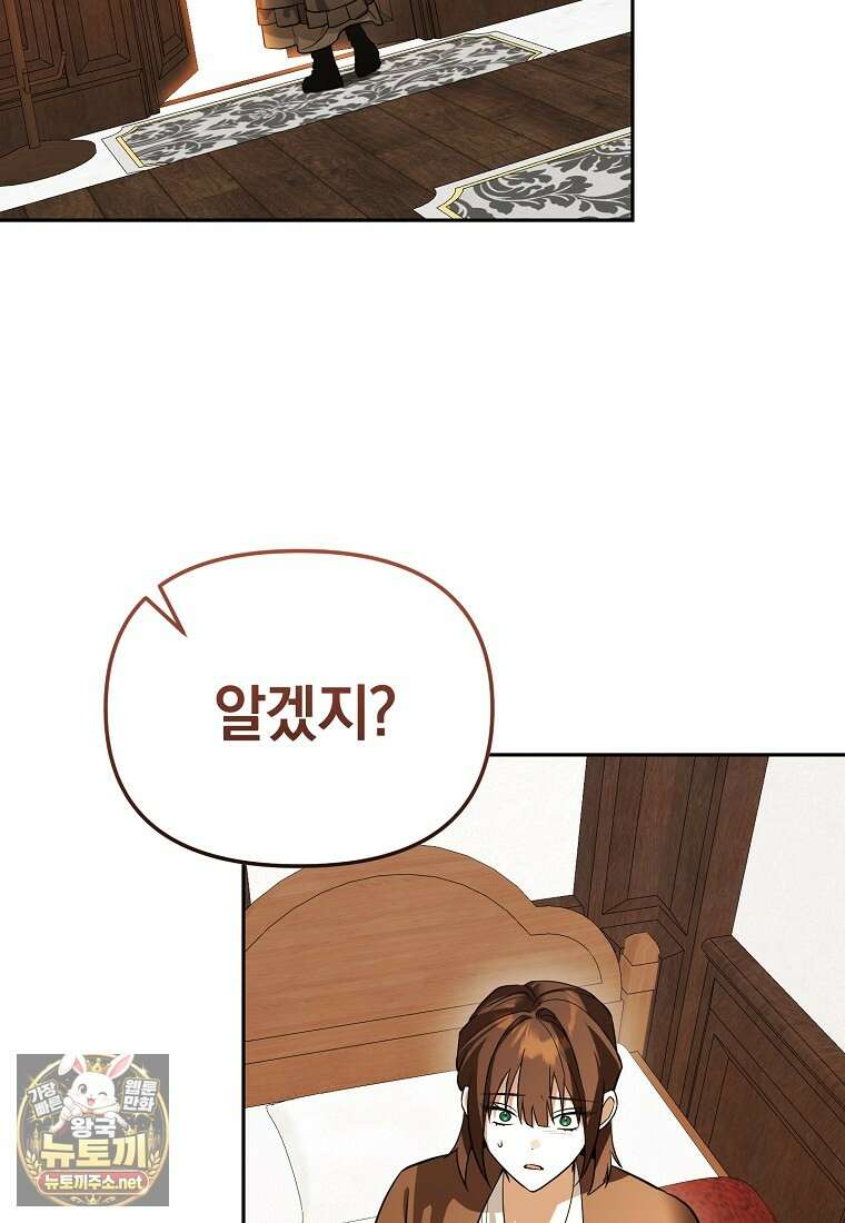 아카데미의 천재 테이머 76화 87