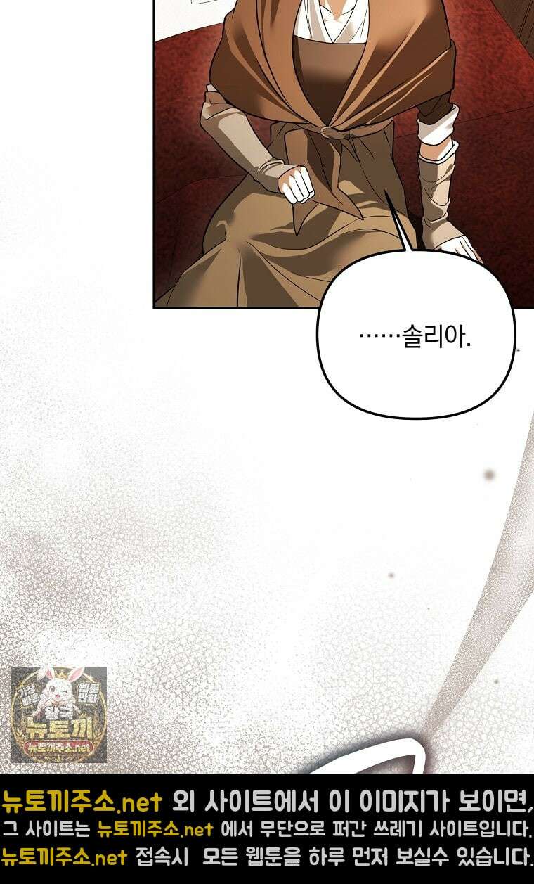 아카데미의 천재 테이머 76화 88