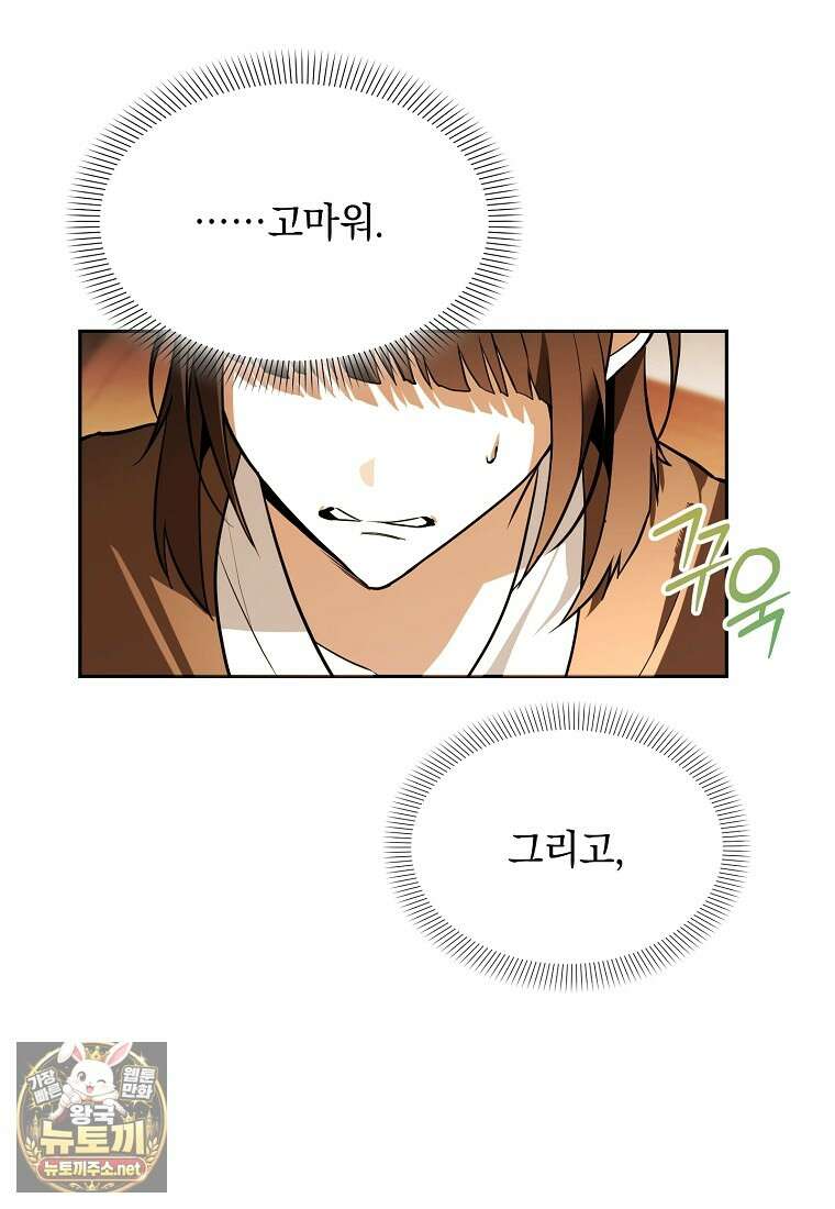 아카데미의 천재 테이머 76화 90