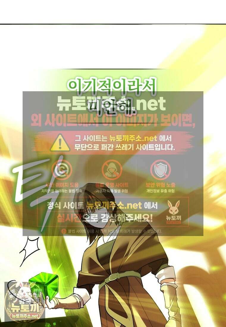 아카데미의 천재 테이머 76화 91