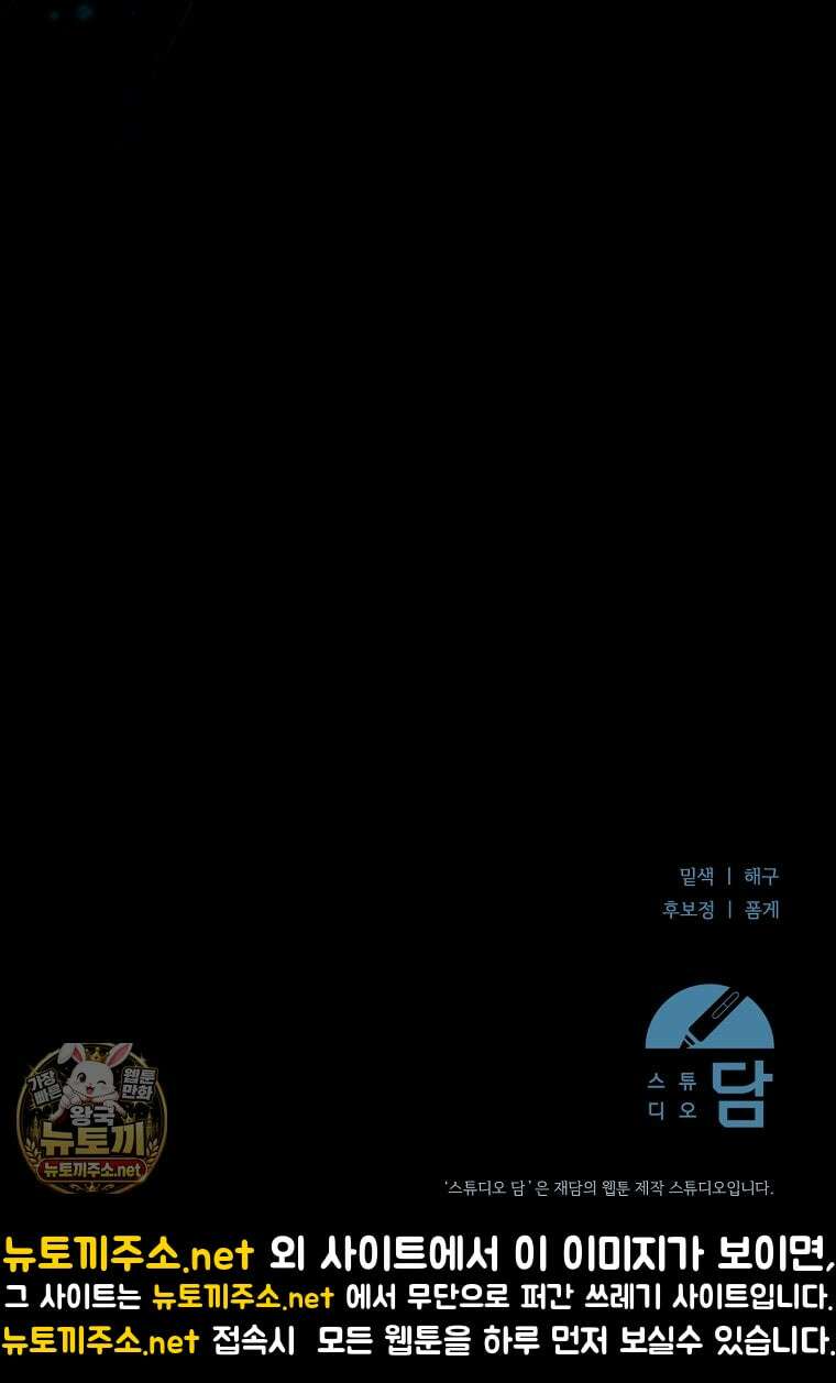 아카데미의 천재 테이머 76화 100