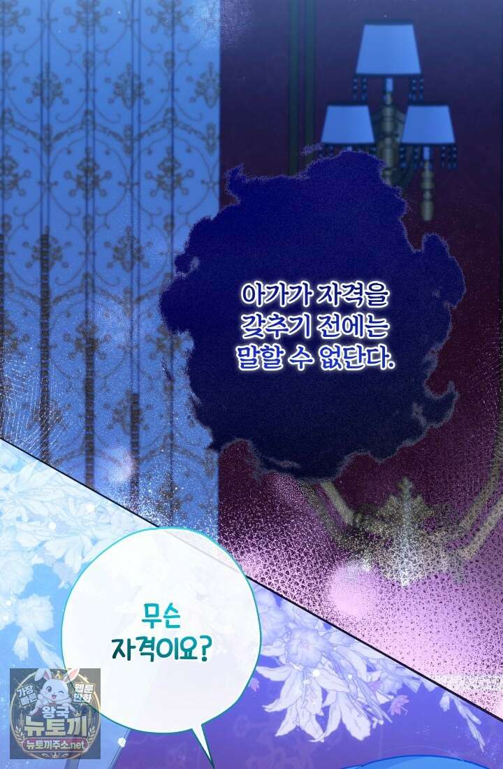 아기는 악당을 키운다 44화 2