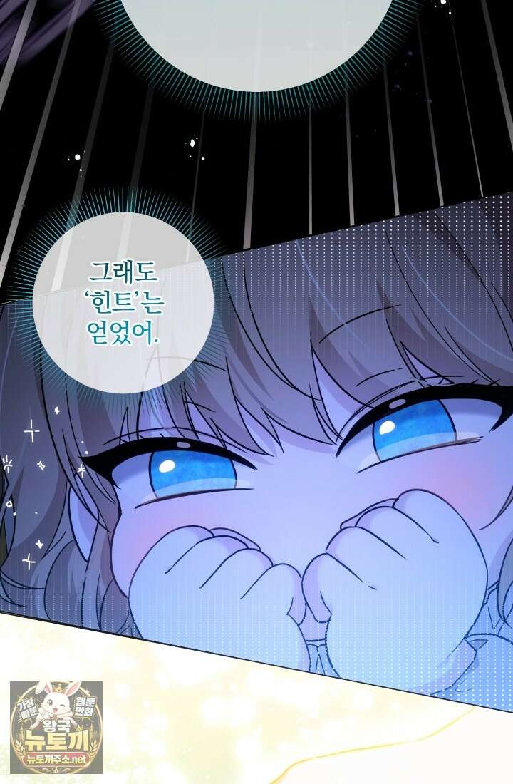 아기는 악당을 키운다 44화 6
