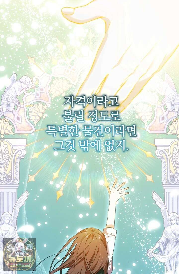 아기는 악당을 키운다 44화 7