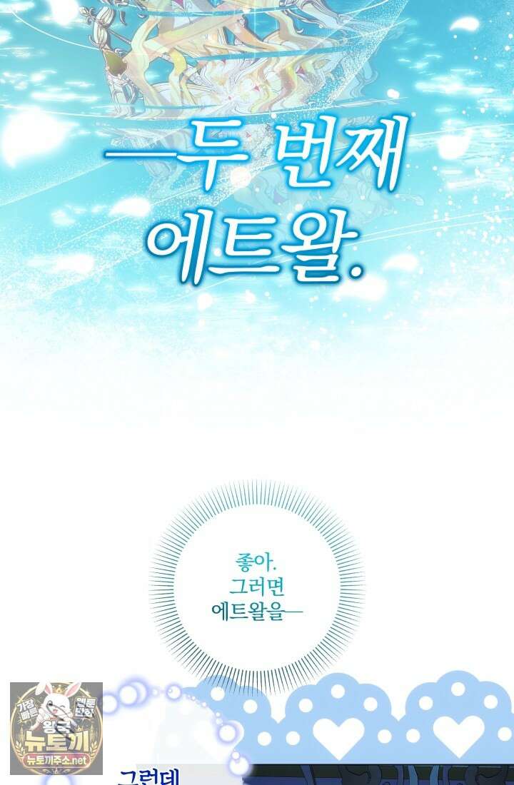 아기는 악당을 키운다 44화 9