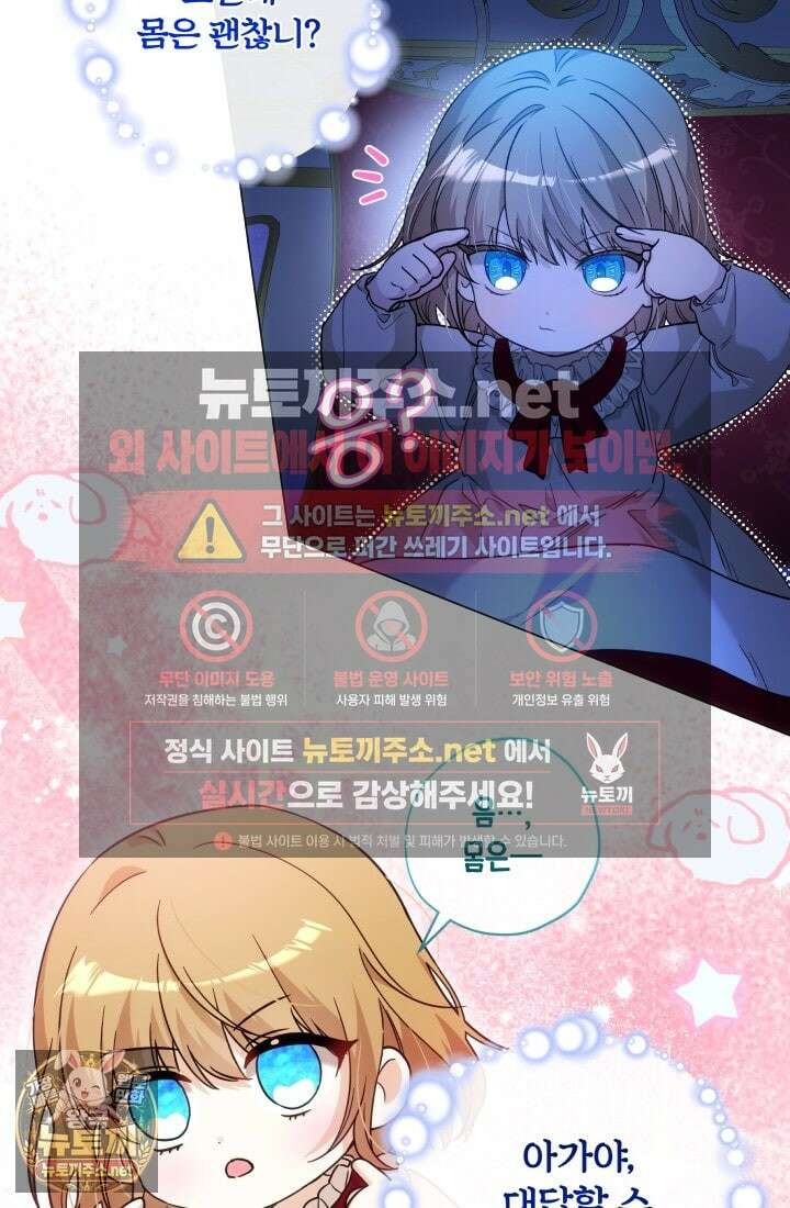 아기는 악당을 키운다 44화 10