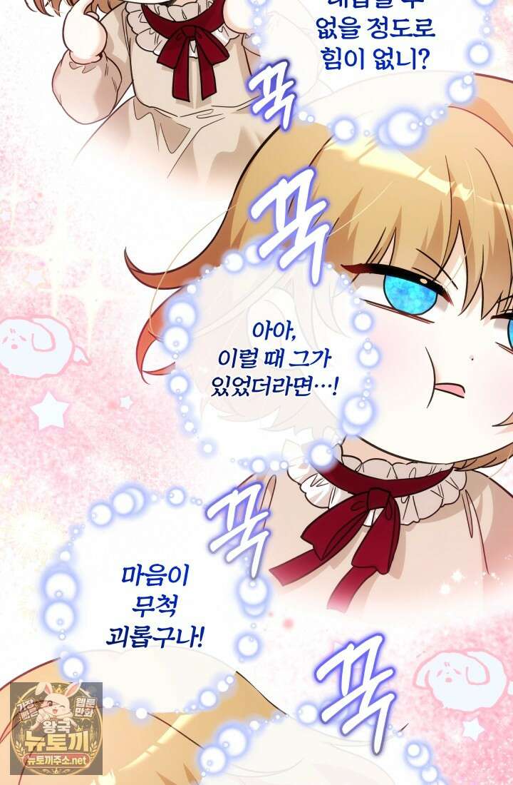아기는 악당을 키운다 44화 11