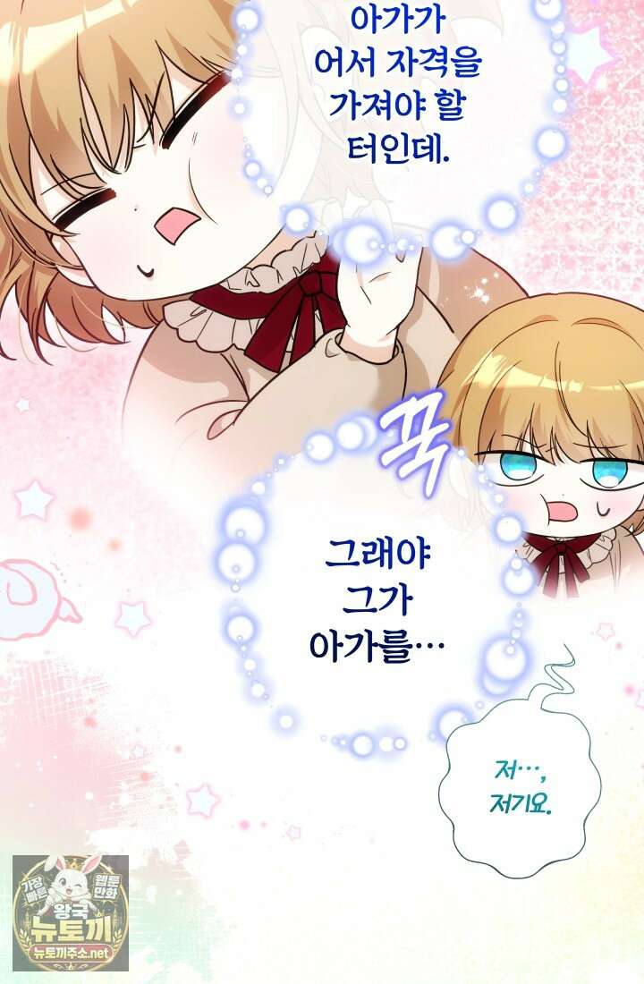아기는 악당을 키운다 44화 12