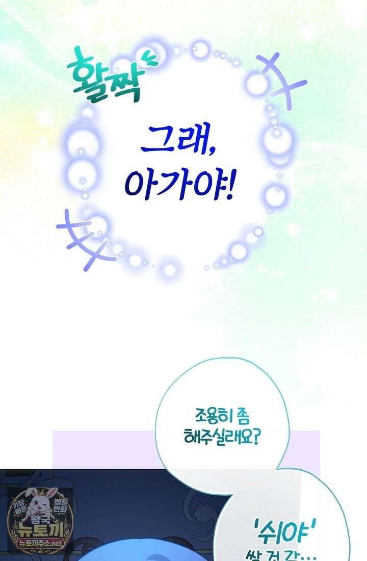아기는 악당을 키운다 44화 13