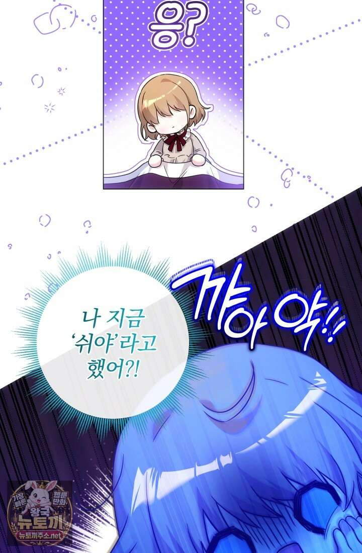 아기는 악당을 키운다 44화 15
