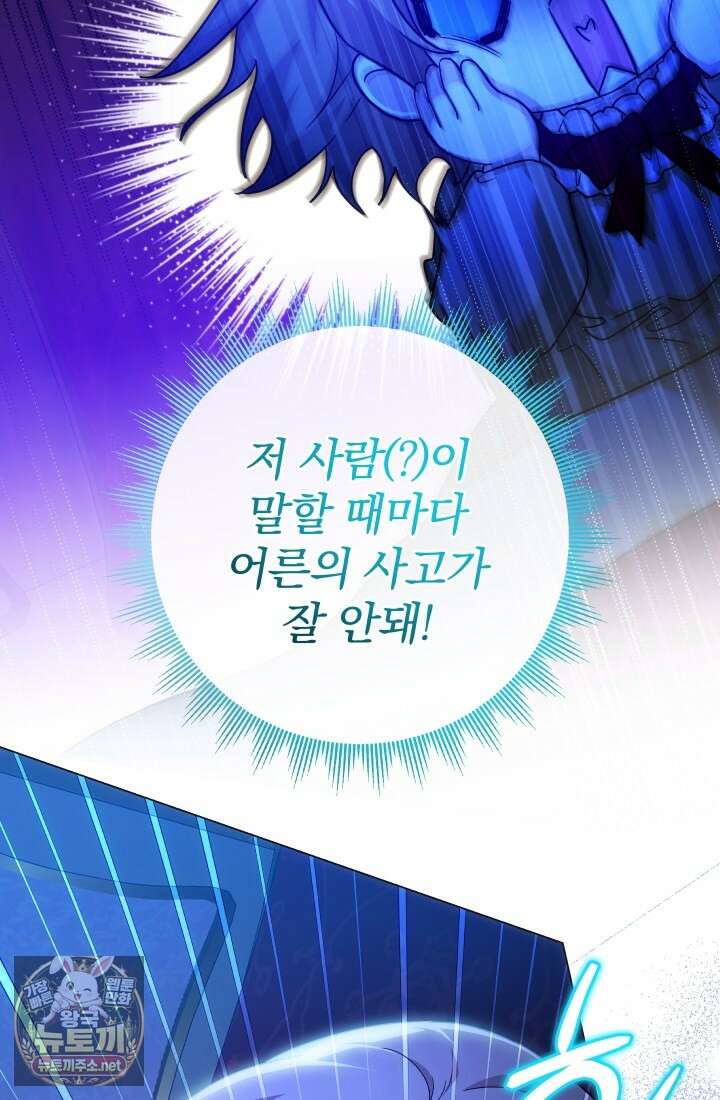아기는 악당을 키운다 44화 16