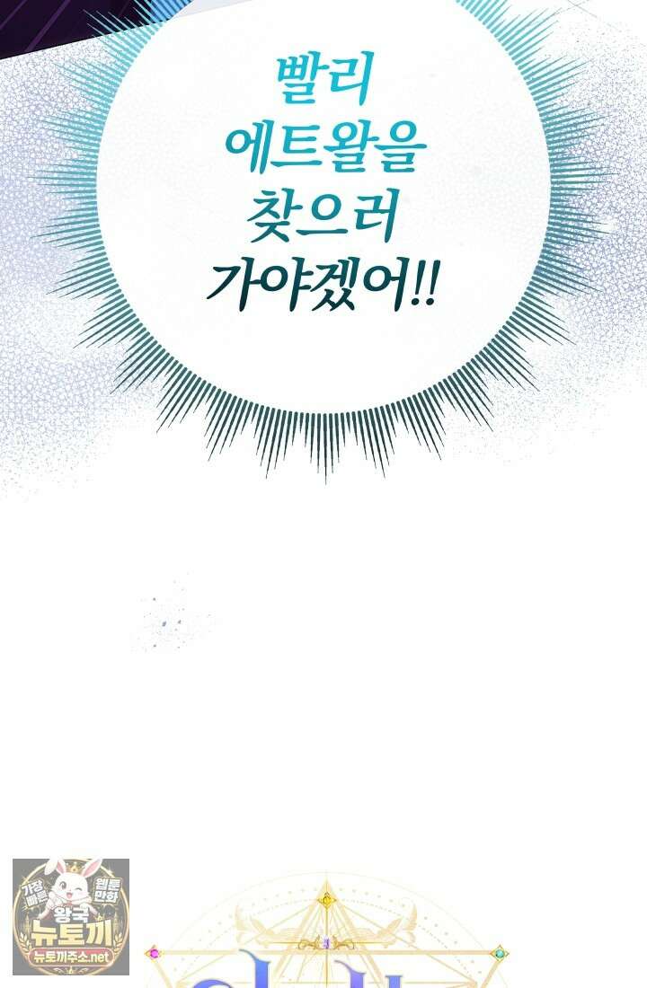 아기는 악당을 키운다 44화 18