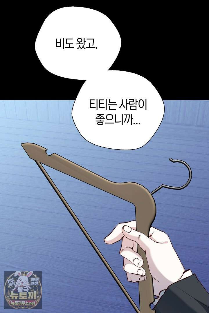 미친 짓도 삼세번 22화 5