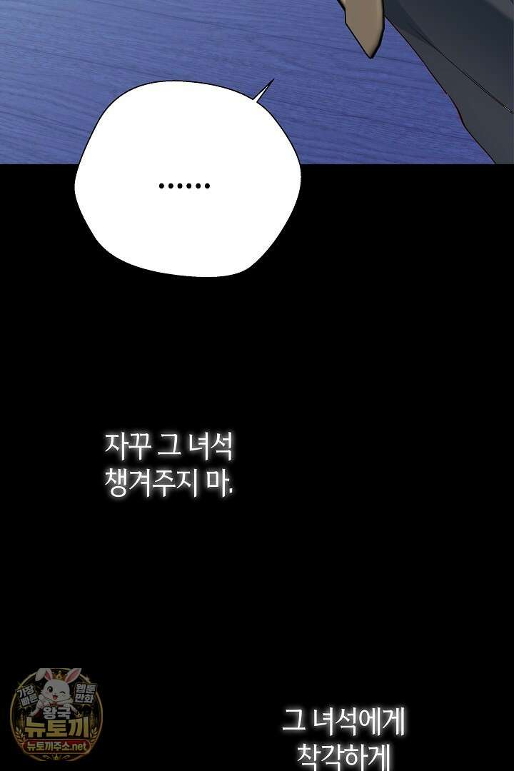 미친 짓도 삼세번 22화 6