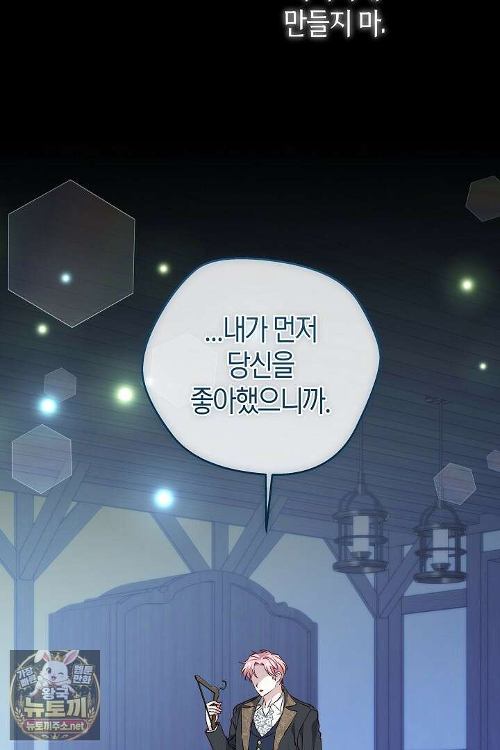 미친 짓도 삼세번 22화 7