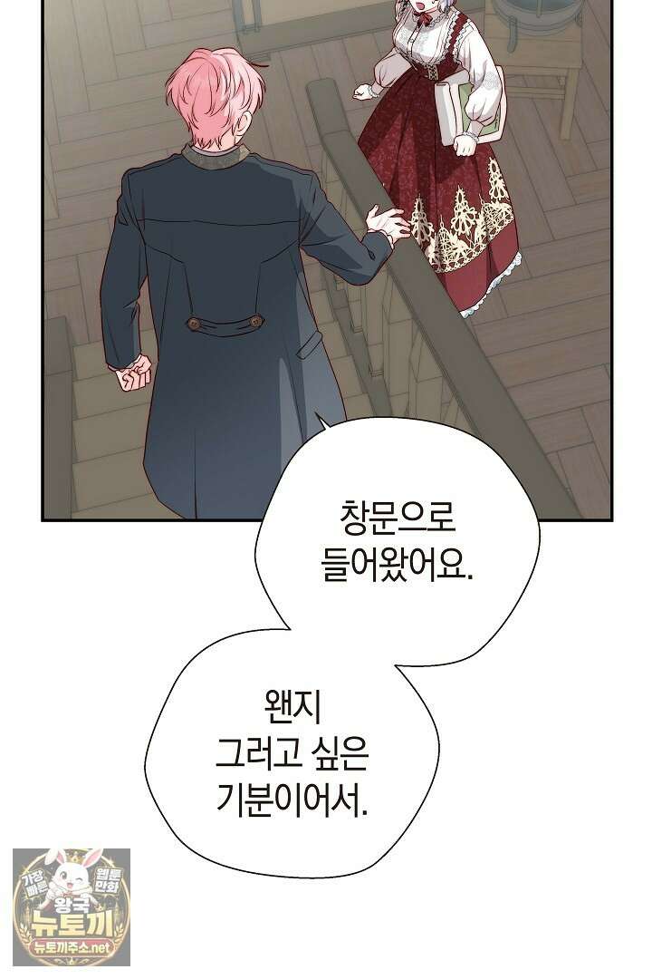 미친 짓도 삼세번 22화 13