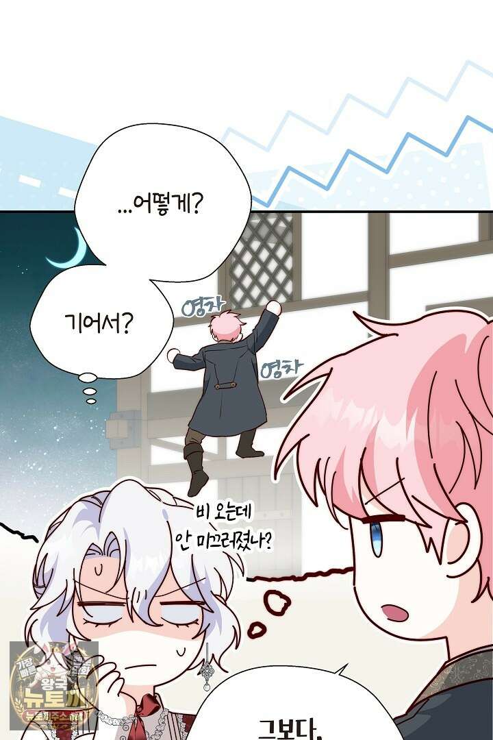 미친 짓도 삼세번 22화 14