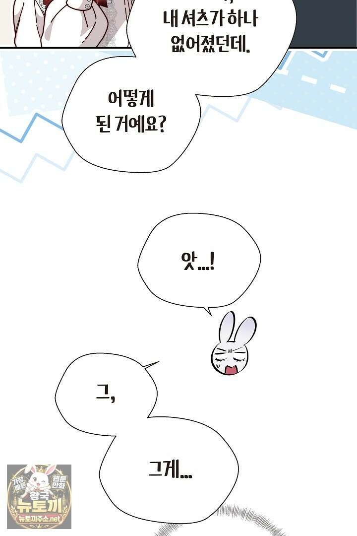 미친 짓도 삼세번 22화 15