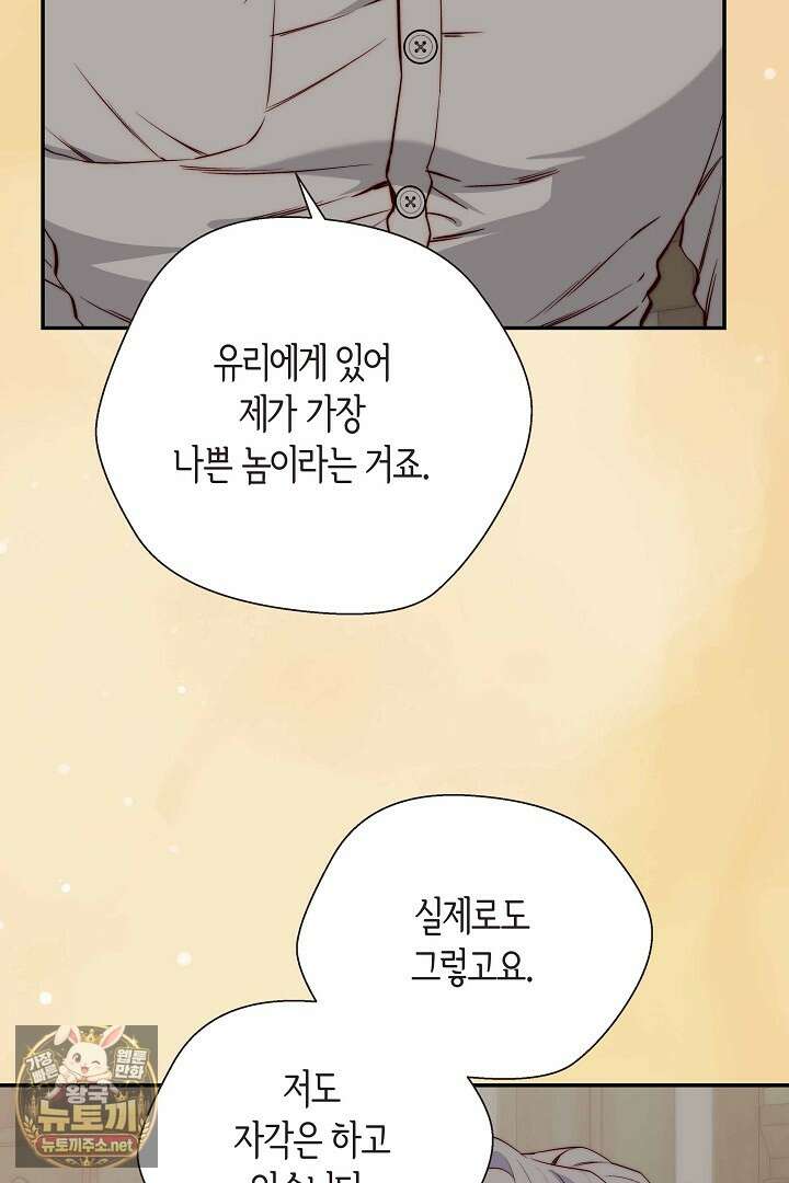 미친 짓도 삼세번 22화 19