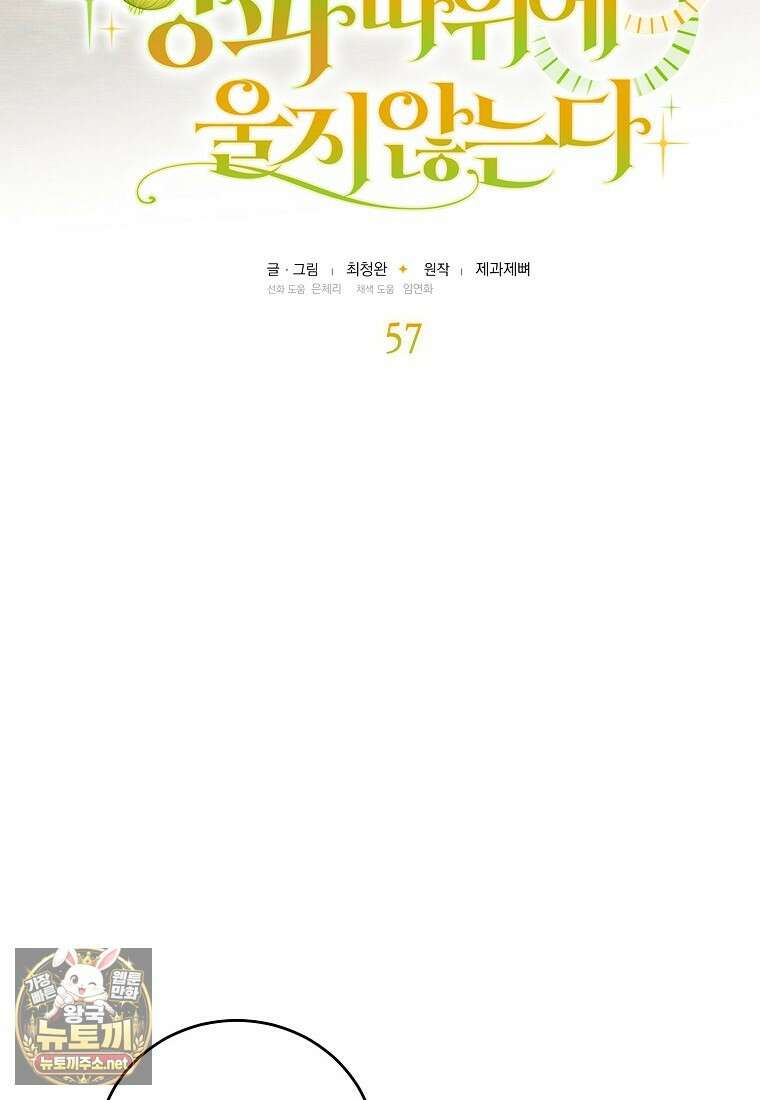 왕자님은 양파 따위에 울지 않는다 57화 6