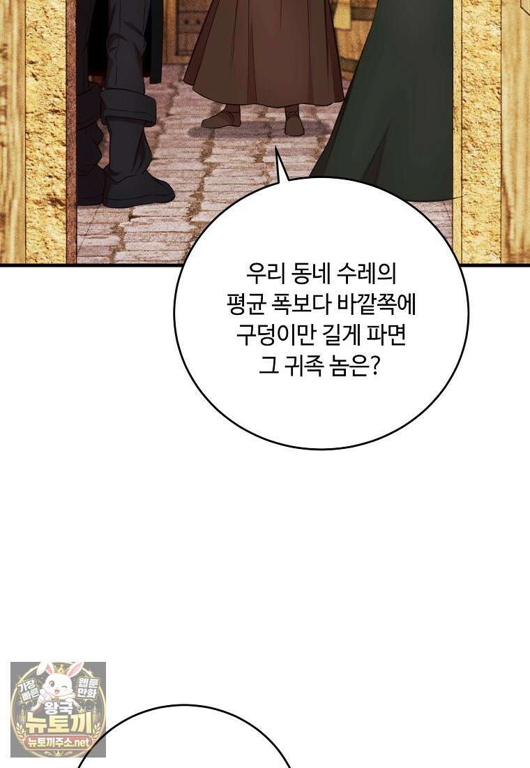 왕자님은 양파 따위에 울지 않는다 57화 9