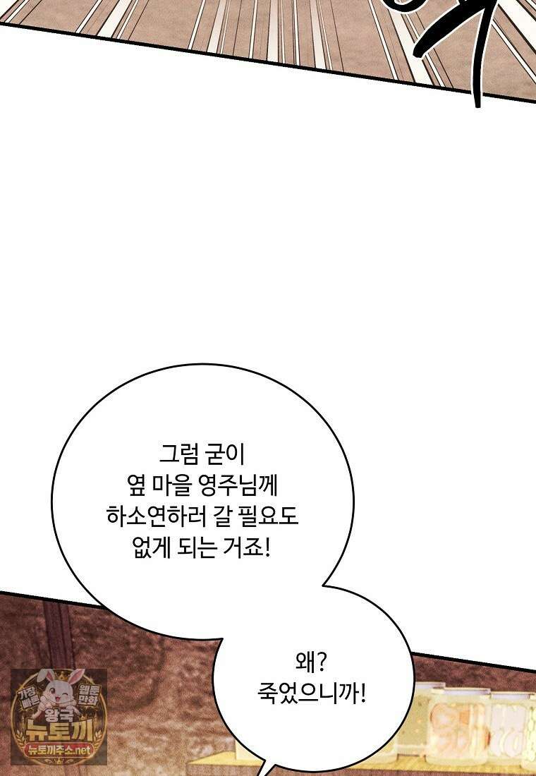 왕자님은 양파 따위에 울지 않는다 57화 11