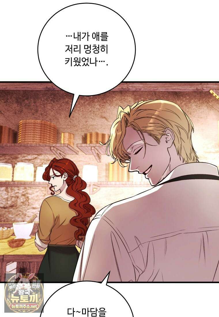 왕자님은 양파 따위에 울지 않는다 57화 13