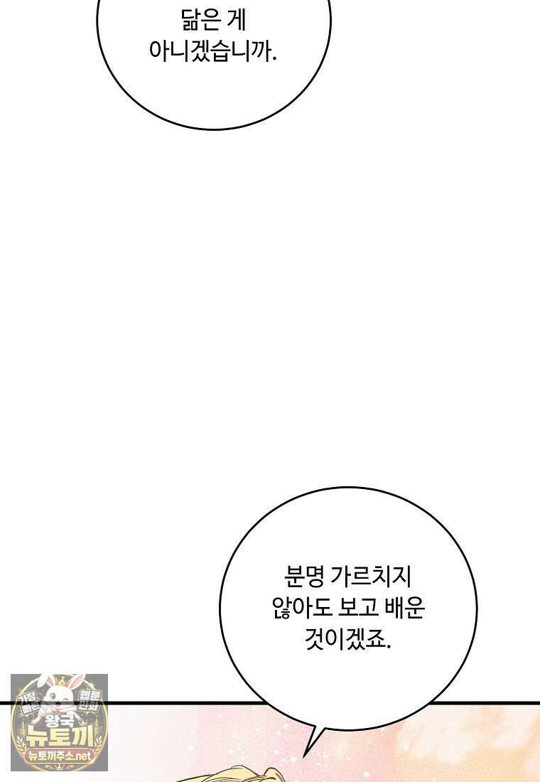 왕자님은 양파 따위에 울지 않는다 57화 14