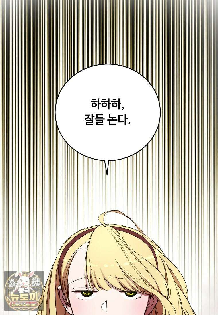 왕자님은 양파 따위에 울지 않는다 57화 16
