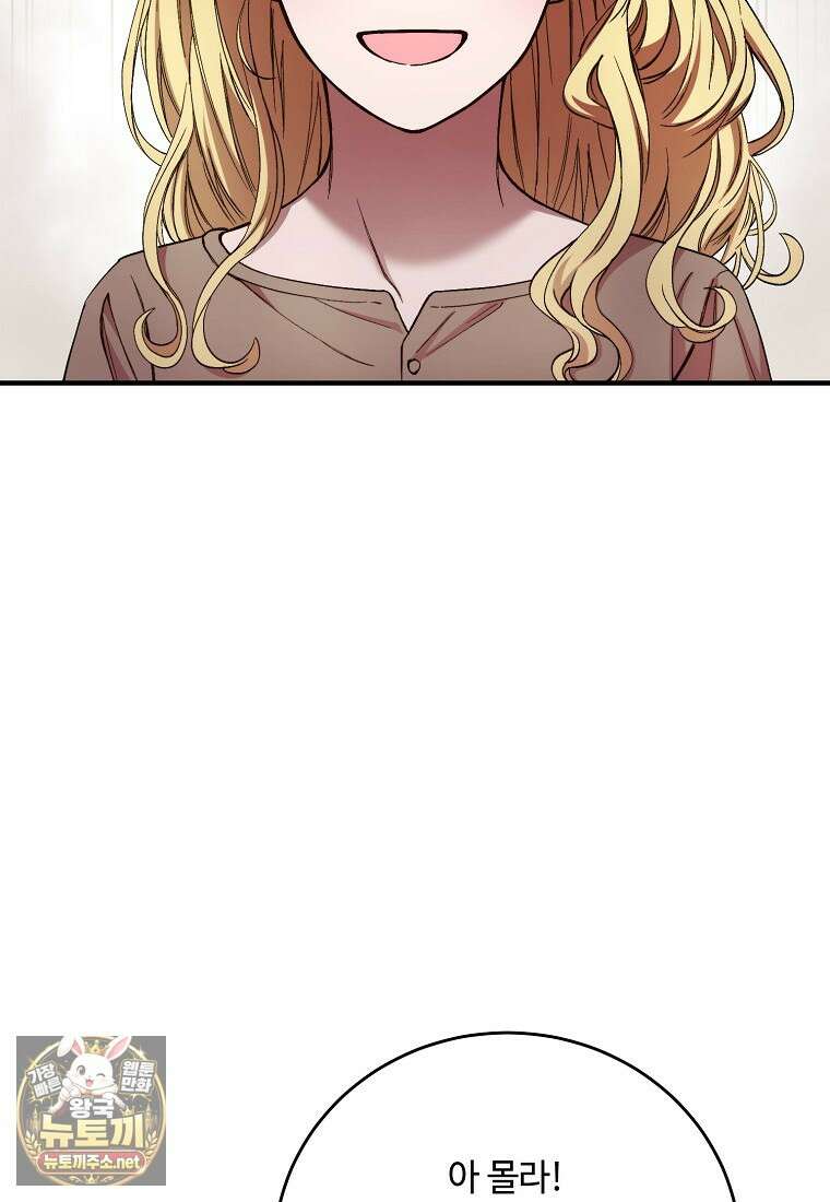 왕자님은 양파 따위에 울지 않는다 57화 17