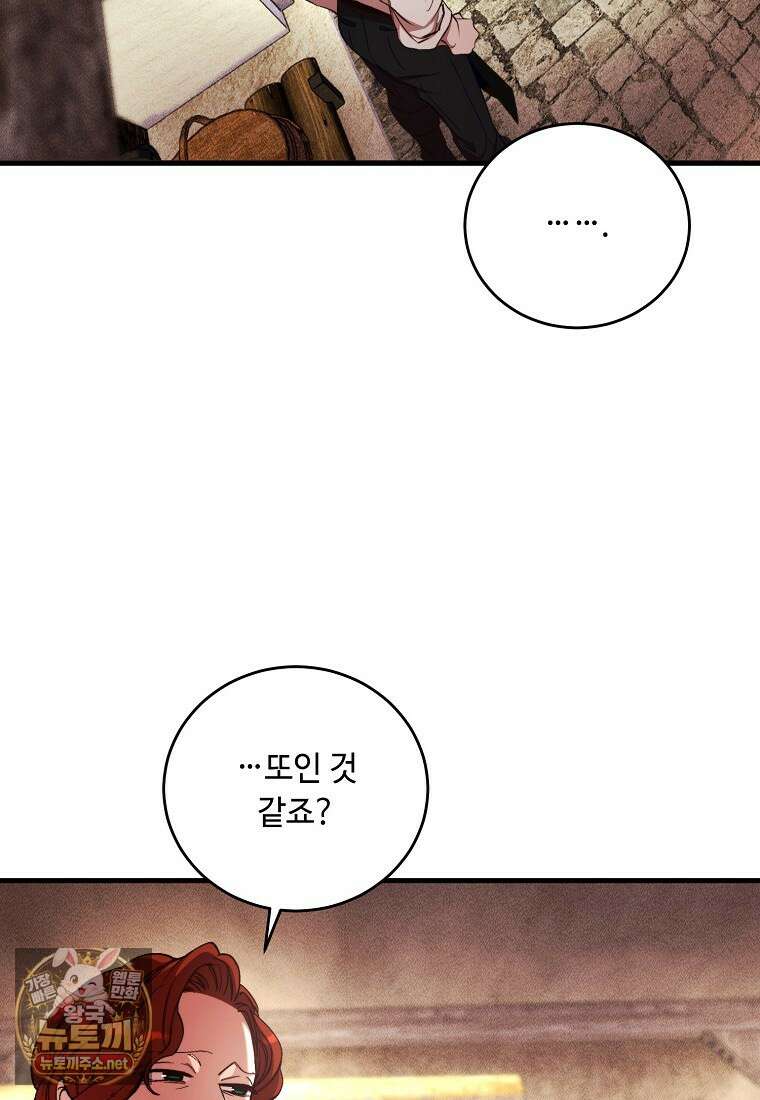왕자님은 양파 따위에 울지 않는다 57화 20