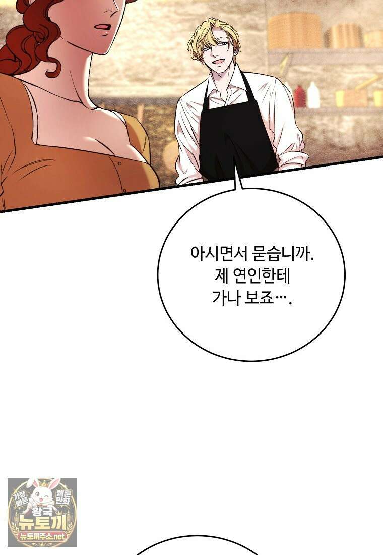 왕자님은 양파 따위에 울지 않는다 57화 21