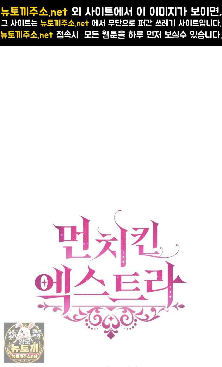 먼치킨 엑스트라 112화 1