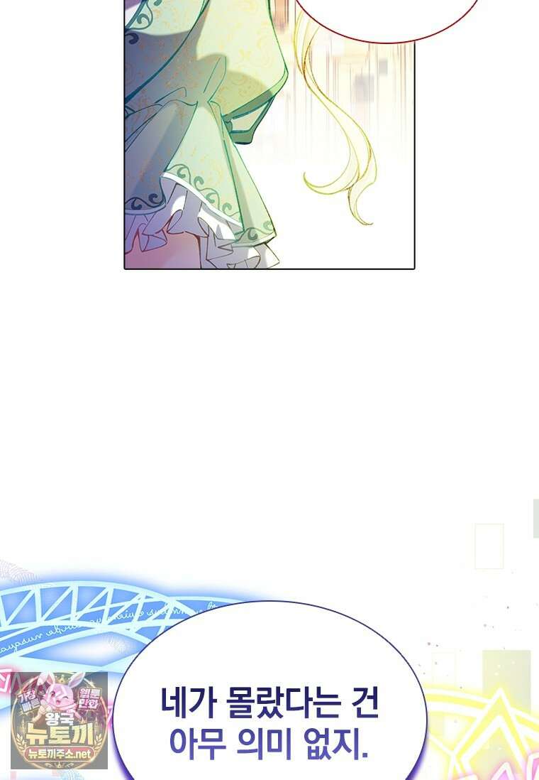 먼치킨 엑스트라 112화 12