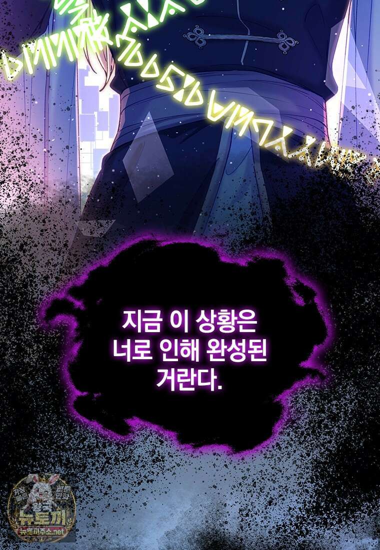 먼치킨 엑스트라 112화 14