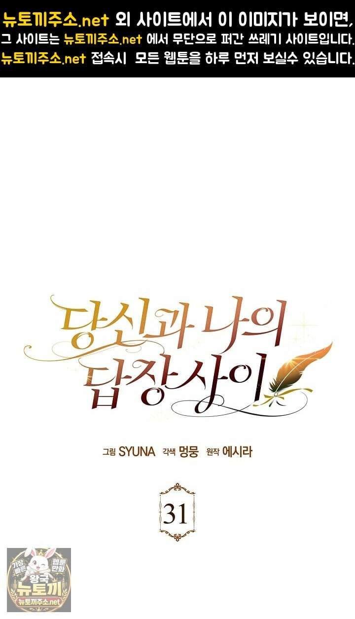 당신과 나의 답장 사이 31화 1