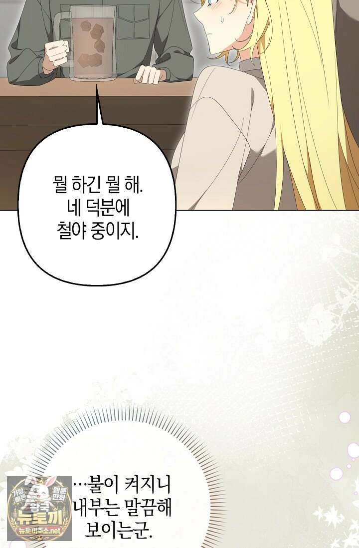 당신과 나의 답장 사이 31화 6